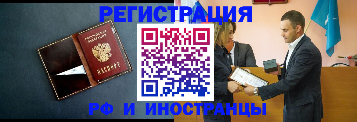 временная регистрация в квартире в Енисейске