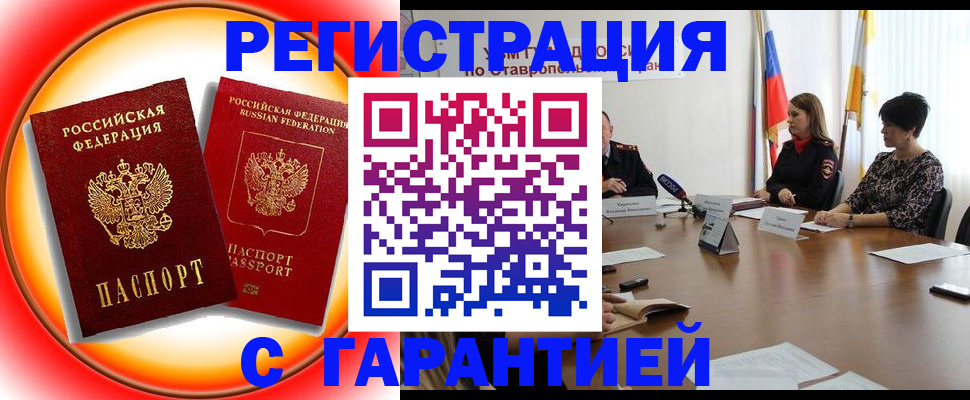 миграционный учет в Енисейске