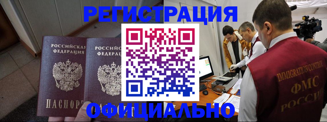 временная регистрация 2025 в Енисейске