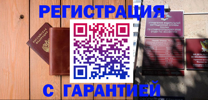 прописка от собственника в Енисейске