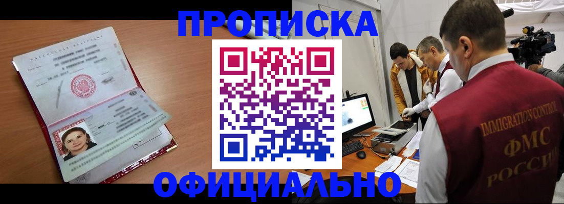 прописка для школы в Енисейске