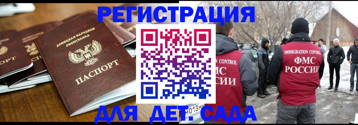 прописка ребенка в Енисейске