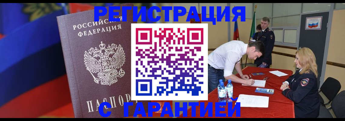 временная прописка в Енисейске